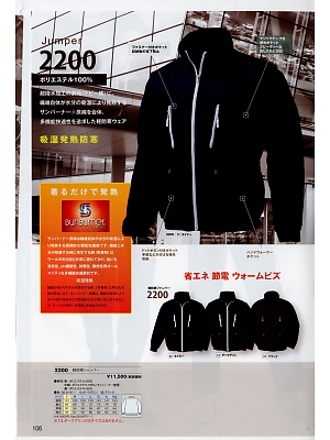 日新被服（ＲＡＫＡＮ）,2200,軽防寒ジャンパーの写真は2019-20最新のオンラインカタログの106ページに掲載されています。