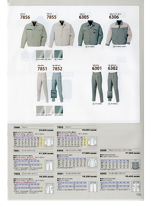 日新被服（ＲＡＫＡＮ）,7852,ワンタックカーゴパンツの写真は2019-20最新のオンラインカタログの113ページに掲載されています。