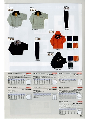 日新被服（ＲＡＫＡＮ）,0010 アルミックスウインターズボンの写真は2019-20最新オンラインカタログ115ページに掲載されています。