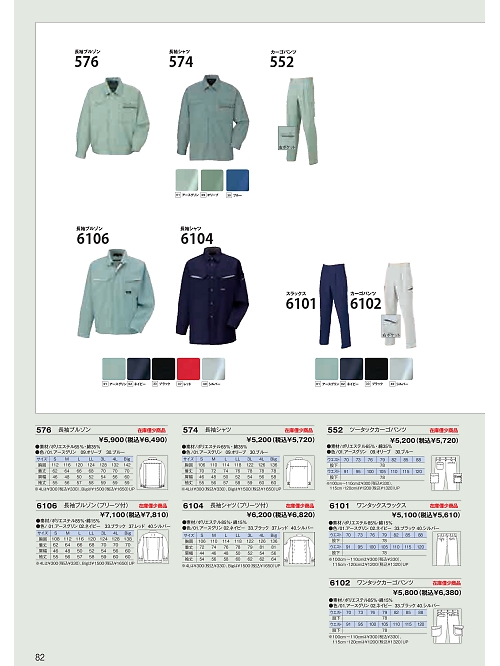 日新被服（ＲＡＫＡＮ）,574 長袖シャツの写真は2022最新オンラインカタログ82ページに掲載されています。