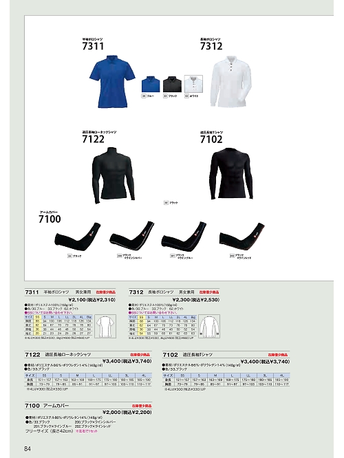 日新被服（ＲＡＫＡＮ）,7102,適圧長袖Tシャツの写真は2022最新のオンラインカタログの84ページに掲載されています。