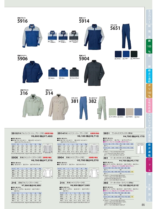日新被服（ＲＡＫＡＮ）,381 ツータックスラックスの写真は2022最新オンラインカタログ85ページに掲載されています。