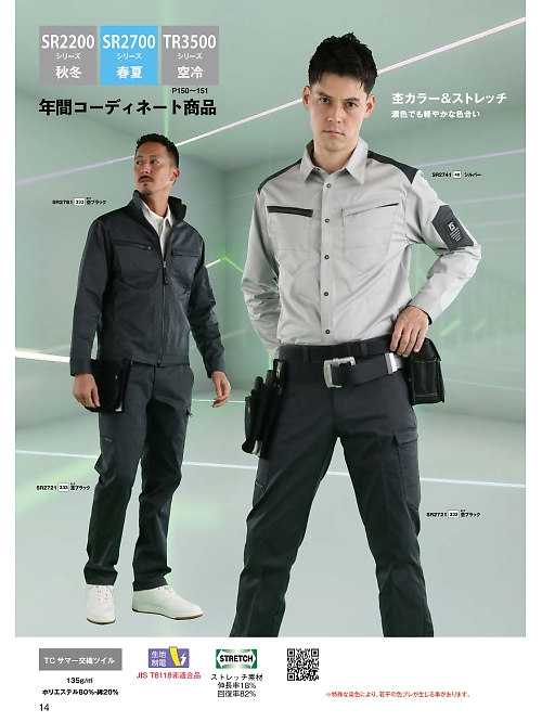 日新被服（ＲＡＫＡＮ）,SR2741 長袖シャツの写真は2024最新オンラインカタログ14ページに掲載されています。