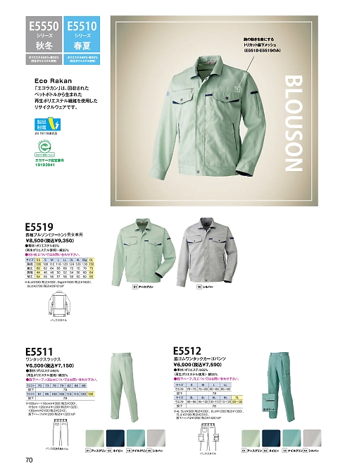 日新被服（ＲＡＫＡＮ）,E5518,長袖シャツ(ツートンカラー)の写真は2024最新オンラインカタログ70ページに掲載されています。