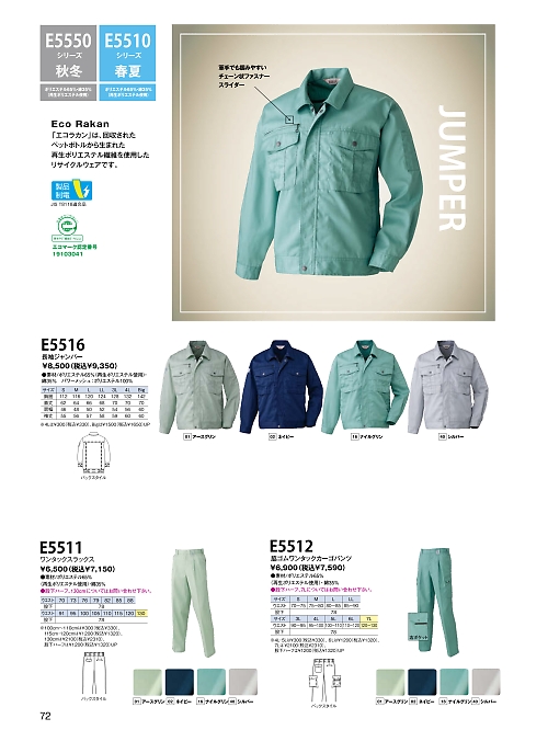 日新被服（ＲＡＫＡＮ）,E5514,長袖シャツの写真は2024最新カタログ72ページに掲載されています。