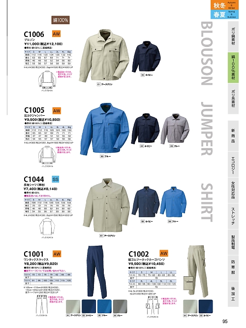 日新被服（ＲＡＫＡＮ）,C1044 長袖シャツ(薄地)の写真は2024最新オンラインカタログ95ページに掲載されています。