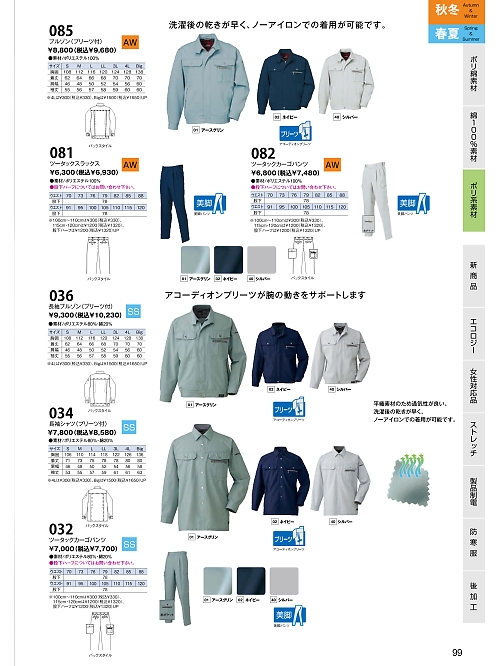 日新被服（ＲＡＫＡＮ）,034,長袖シャツの写真は2024最新カタログ99ページに掲載されています。