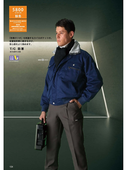 日新被服（ＲＡＫＡＮ）,5810 防寒ズボンの写真は2024最新オンラインカタログ104ページに掲載されています。
