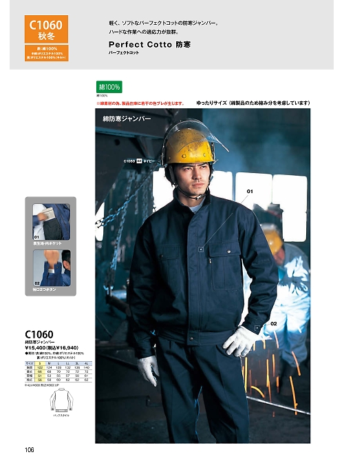 日新被服（ＲＡＫＡＮ）,C1060,綿防寒ジャンパーの写真は2024最新カタログ106ページに掲載されています。