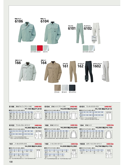 日新被服（ＲＡＫＡＮ）,164,長袖シャツの写真は2024最新カタログ108ページに掲載されています。