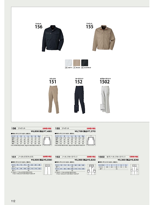 日新被服（ＲＡＫＡＮ）,156,ジャケットの写真は2024最新カタログ112ページに掲載されています。