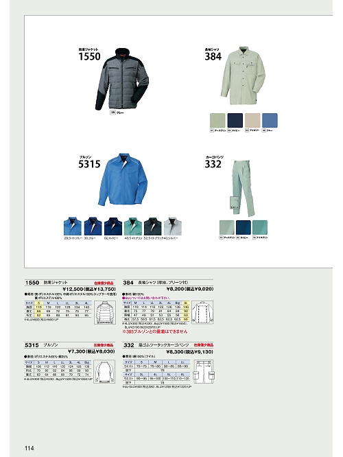 日新被服（ＲＡＫＡＮ）,1550,防寒ジャケットの写真は2024最新カタログ114ページに掲載されています。