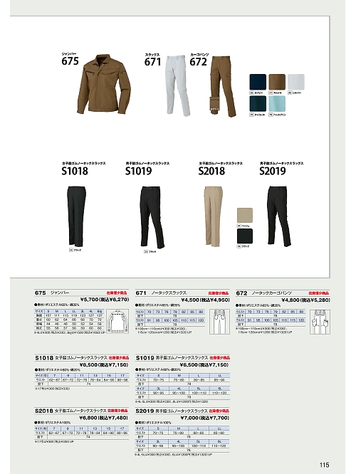 日新被服（ＲＡＫＡＮ）,S2019,男子脇ゴムノータックスラックスの写真は2024最新のオンラインカタログの115ページに掲載されています。