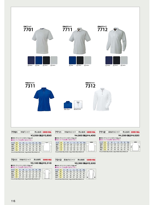 日新被服（ＲＡＫＡＮ）,7712 長袖ポロシャツの写真は2024最新オンラインカタログ116ページに掲載されています。