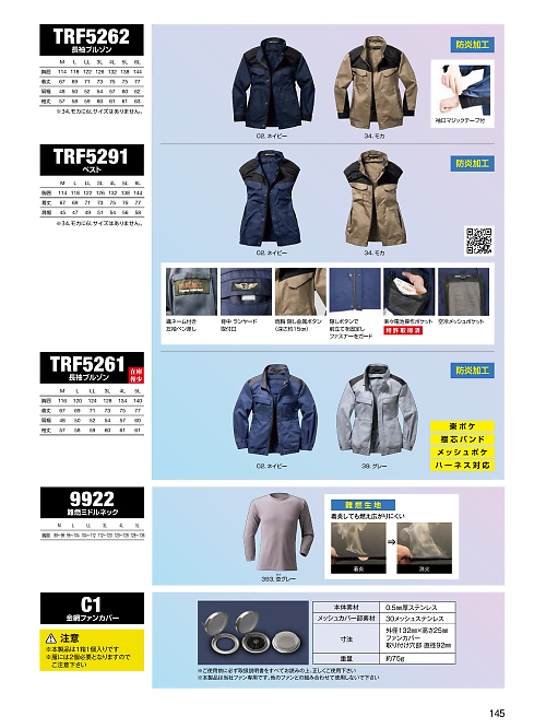 日新被服（ＲＡＫＡＮ）,TRF5261,長袖ブルゾン(空調服)の写真は2024最新カタログ145ページに掲載されています。