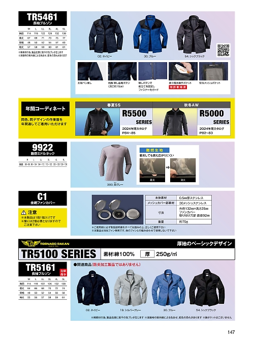 日新被服（ＲＡＫＡＮ）,TR5161,長袖ブルゾン(空調服)の写真は2024最新カタログ147ページに掲載されています。