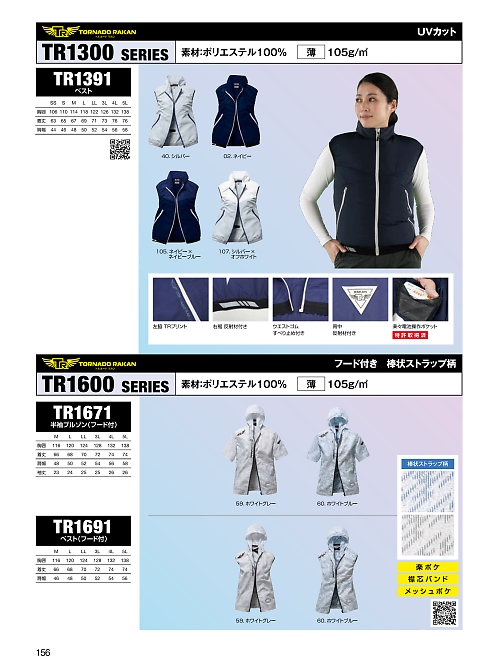 日新被服（ＲＡＫＡＮ）,TR1671 半袖ブルゾンフード(空調服)の写真は2024最新オンラインカタログ156ページに掲載されています。