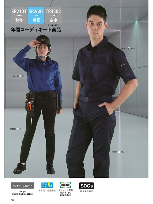 日新被服（ＲＡＫＡＮ）,SR2643 長袖シャツの写真は2025最新オンラインカタログ50ページに掲載されています。