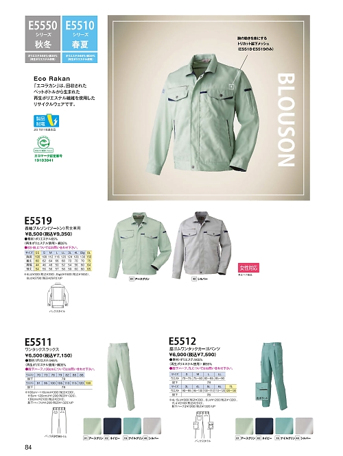 E5519 長袖ブルゾン(ツートンカラー)[春夏物] 日新被服 RAKANの