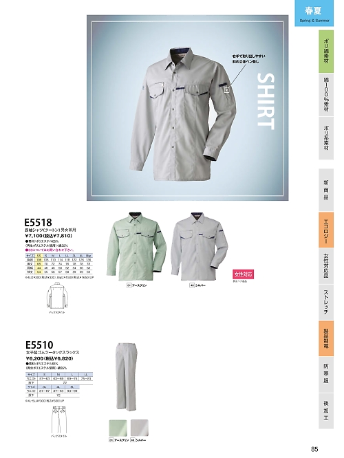日新被服（ＲＡＫＡＮ）,E5518 長袖シャツ(ツートンカラー)の写真は2025最新オンラインカタログ85ページに掲載されています。