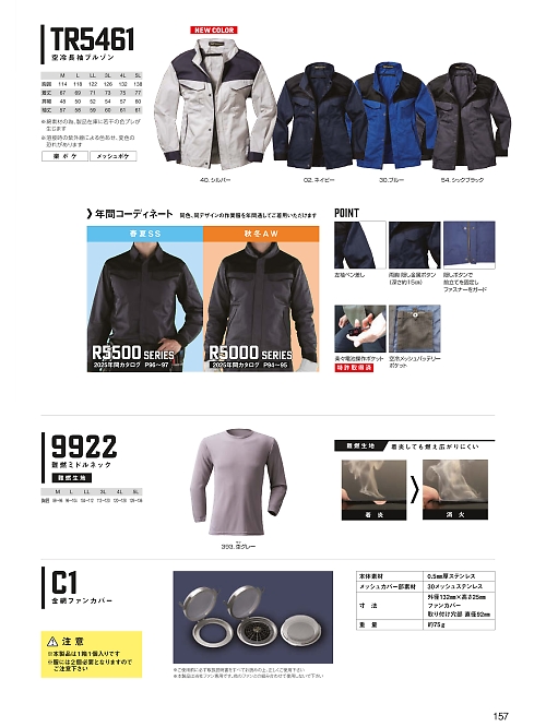 日新被服（ＲＡＫＡＮ）,TR5461 長袖ブルゾン(空調服)の写真は2025最新オンラインカタログ157ページに掲載されています。