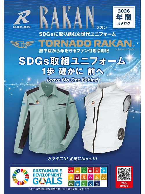 日新被服 RAKAN RAKAN（ラカン） 【年間物】の最新カタログです。