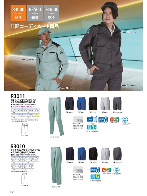 日新被服（ＲＡＫＡＮ）,R3010,女子後ろゴムワンタックスラックスの写真は2026最新カタログ22ページに掲載されています。