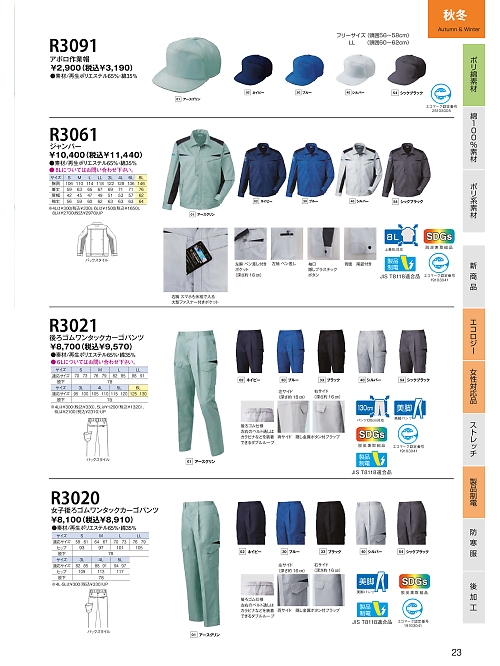 日新被服（ＲＡＫＡＮ）,R3091 アポロ作業帽の写真は2026最新オンラインカタログ23ページに掲載されています。