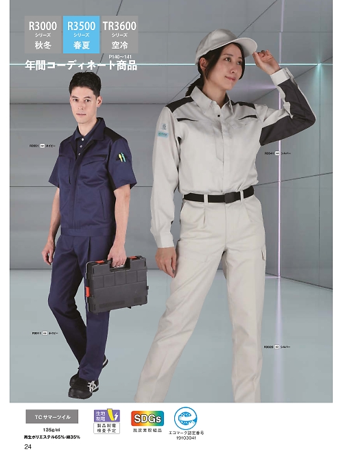 日新被服（ＲＡＫＡＮ）,R3541 長袖シャツの写真は2026最新オンラインカタログ24ページに掲載されています。