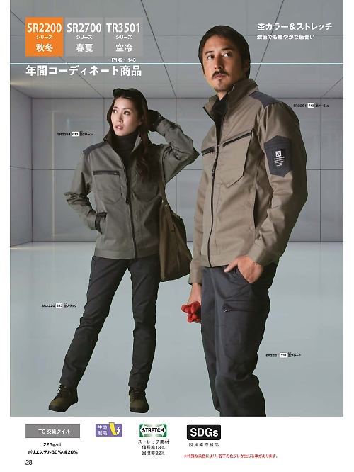 日新被服（ＲＡＫＡＮ）,SR2221 後ろゴムカーゴパンツの写真は2026最新オンラインカタログ28ページに掲載されています。