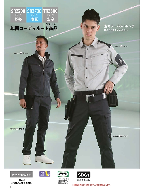 日新被服（ＲＡＫＡＮ）,SR2720 女子後ろゴムカーゴパンツの写真は2026最新オンラインカタログ30ページに掲載されています。