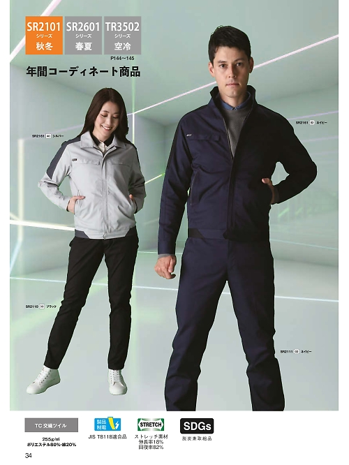 日新被服（ＲＡＫＡＮ）,SR2110 女子後ゴムスラックスの写真は2026最新オンラインカタログ34ページに掲載されています。
