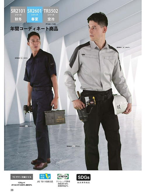 日新被服（ＲＡＫＡＮ）,SR2631,半袖シャツ(ツートン)の写真は2026最新カタログ38ページに掲載されています。