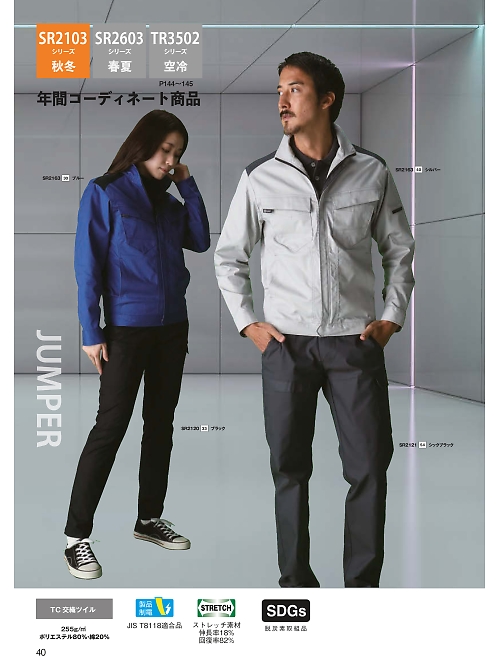日新被服（ＲＡＫＡＮ）,SR2163 ジャンパーの写真は2026最新オンラインカタログ40ページに掲載されています。