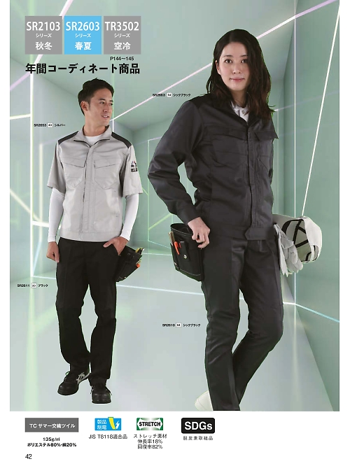 日新被服（ＲＡＫＡＮ）,SR2653,半袖ジャンパーの写真は2026最新カタログ42ページに掲載されています。