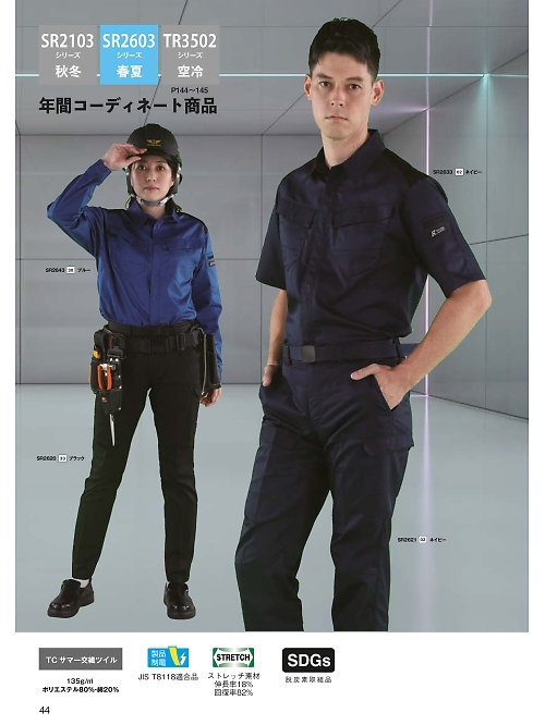 日新被服（ＲＡＫＡＮ）,SR2633,半袖シャツの写真は2026最新カタログ44ページに掲載されています。