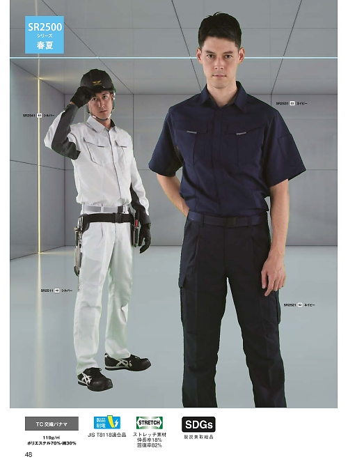 日新被服（ＲＡＫＡＮ）,SR2531,半袖シャツの写真は2026最新カタログ48ページに掲載されています。