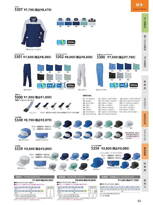 日新被服（ＲＡＫＡＮ）,5307,スモックの写真は2026最新カタログ53ページに掲載されています。