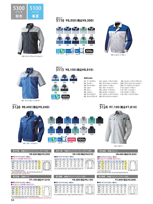 日新被服（ＲＡＫＡＮ）,5126 長袖ブルゾンの写真は2026最新オンラインカタログ54ページに掲載されています。
