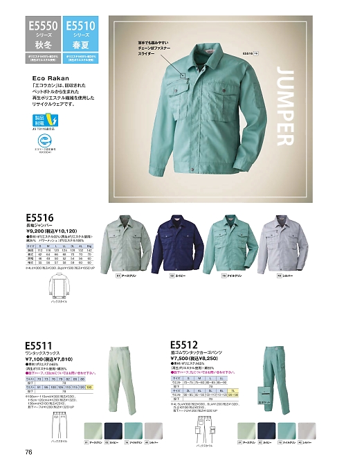 日新被服（ＲＡＫＡＮ）,E5511 ワンタックスラックスの写真は2026最新オンラインカタログ76ページに掲載されています。