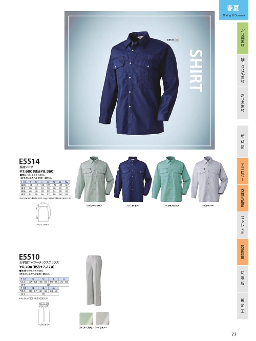 日新被服（ＲＡＫＡＮ）,E5510,女子脇ゴムスラックスの写真は2026最新のオンラインカタログの77ページに掲載されています。