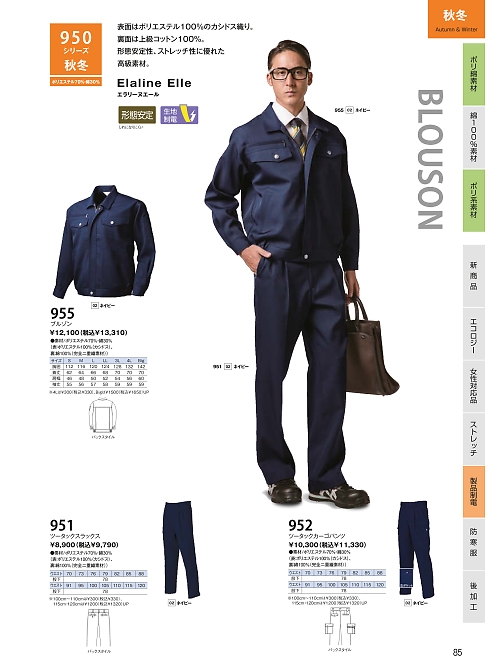 日新被服（ＲＡＫＡＮ）,951 ツータックスラックスの写真は2026最新オンラインカタログ85ページに掲載されています。