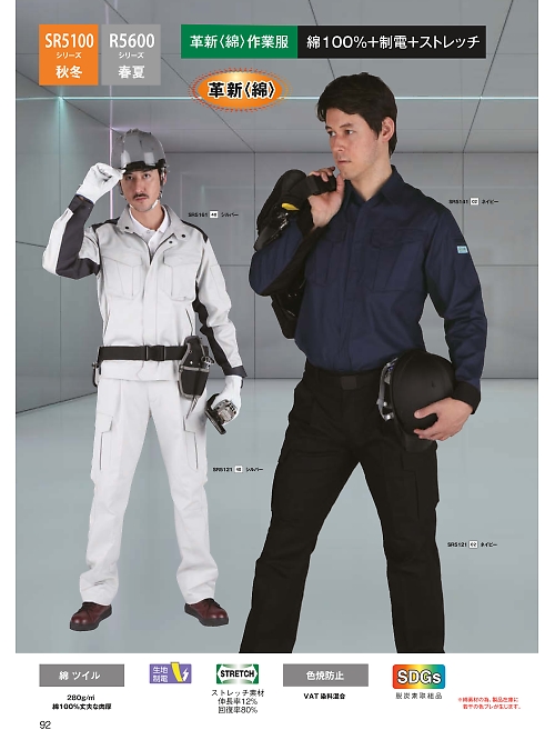 日新被服（ＲＡＫＡＮ）,SR5141,長袖シャツの写真は2026最新カタログ92ページに掲載されています。