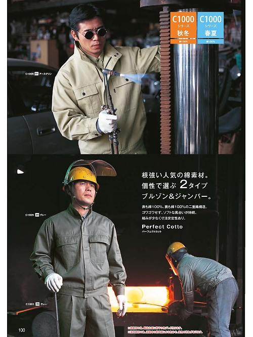 日新被服（ＲＡＫＡＮ）,C1001 ワンタックスラックス(厚地)の写真は2026最新オンラインカタログ100ページに掲載されています。