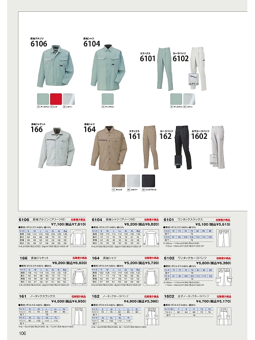 日新被服（ＲＡＫＡＮ）,6102 ワンタックカーゴパンツの写真は2026最新オンラインカタログ106ページに掲載されています。