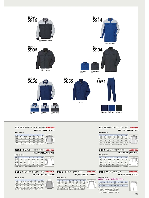 日新被服（ＲＡＫＡＮ）,5904,長袖シャツ(薄地)の写真は2026最新のオンラインカタログの109ページに掲載されています。