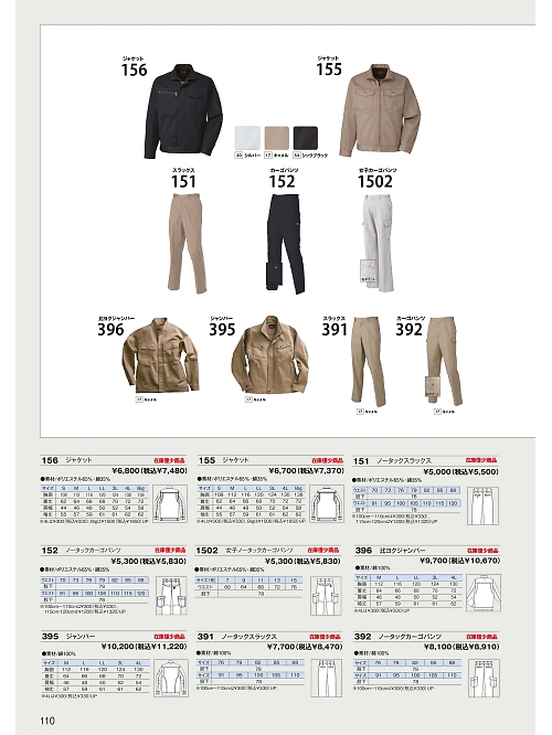 日新被服（ＲＡＫＡＮ）,1502 女子カーゴパンツの写真は2026最新オンラインカタログ110ページに掲載されています。