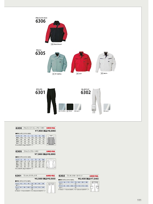 日新被服（ＲＡＫＡＮ）,6302,ワンタックカーゴパンツの写真は2026最新のオンラインカタログの111ページに掲載されています。