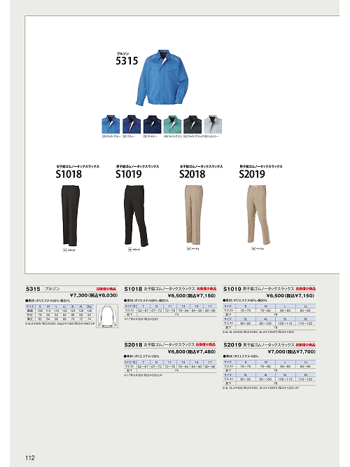 日新被服（ＲＡＫＡＮ）,5315 ブルゾンの写真は2026最新オンラインカタログ112ページに掲載されています。