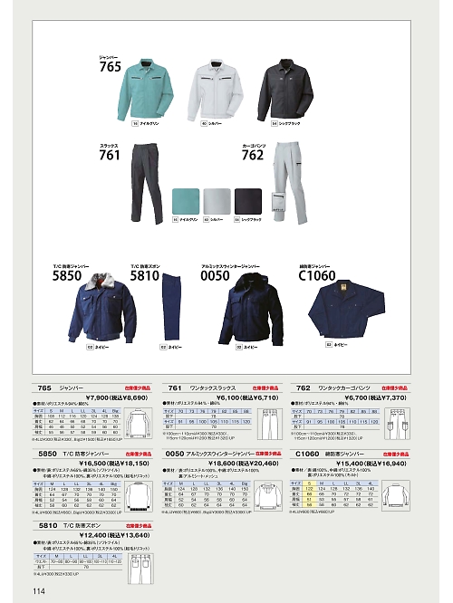 日新被服（ＲＡＫＡＮ）,762 ワンタックカーゴパンツの写真は2026最新オンラインカタログ114ページに掲載されています。